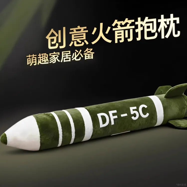 东风5C玩偶抱枕有安全感毛绒抱枕DF-61高级震毛绒玩具送闺蜜朋友
