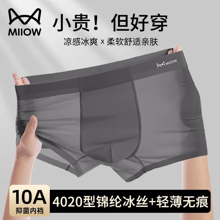 猫人男士冰丝内裤薄款透气凉爽四角裤衩男无痕抗菌运动平角短裤头