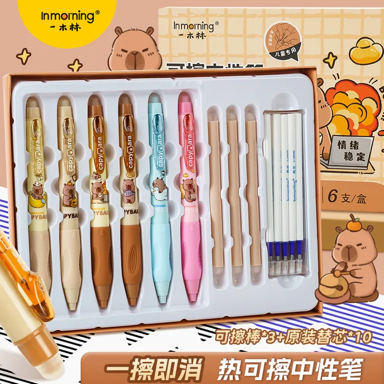 一木林卡皮巴拉可擦笔礼盒套矫正握姿学生用晶蓝色0.5可擦中性笔