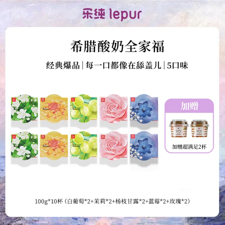 【希腊果味酸奶】乐纯经典创新多口味低温酸奶10盒希腊式风味发酵乳