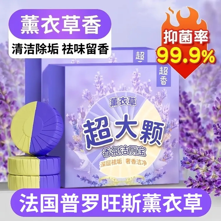 薰衣草香薰马桶洁厕灵厕所除垢清洁剂蓝泡泡洁厕宝除臭留香去黄块