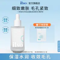 ILSO一苏辣木籽精华保湿细致嫩肤毛孔紧致精华液