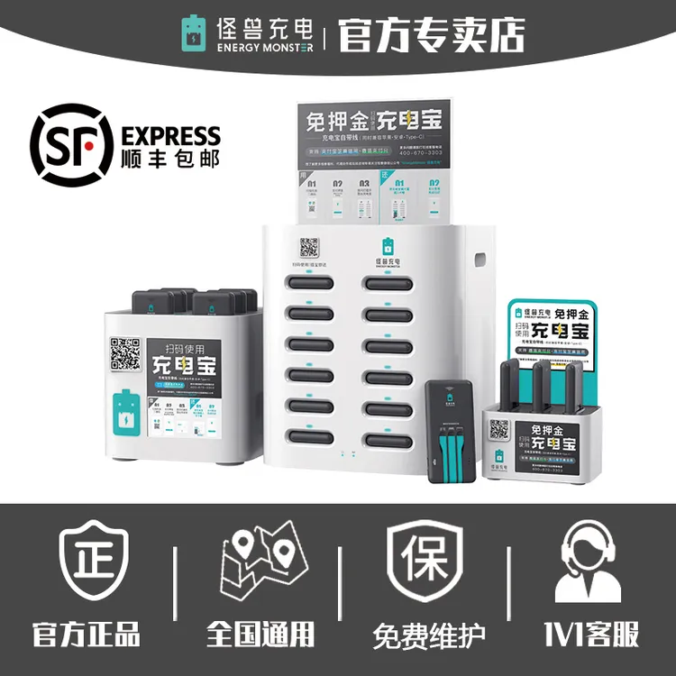 怪兽充电快充充电宝共享商用买断充电宝租借自助机扫码设备通用