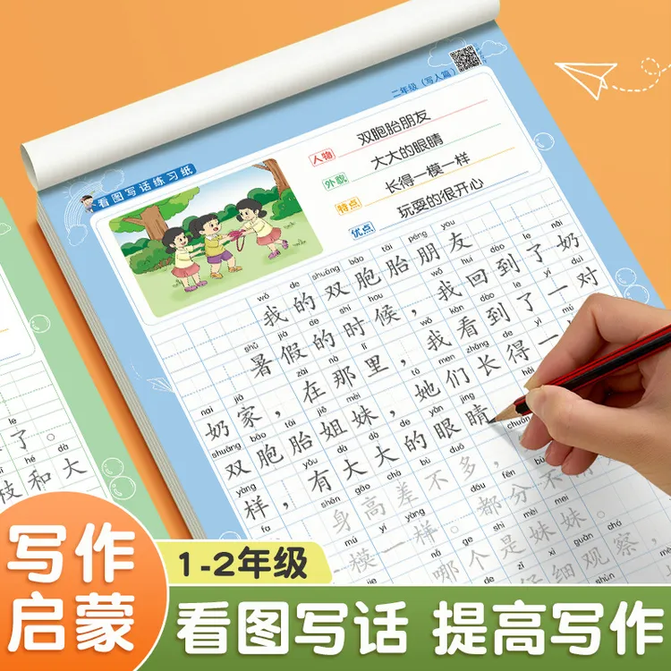 小学生语文看图写话练字帖一二年级作文纸提高写作训练本练习纸
