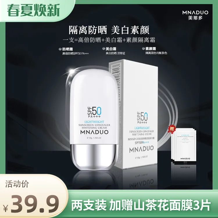 MNADUO【官方正品】美那多防晒霜spf50+隔离防晒遮瑕防晒乳