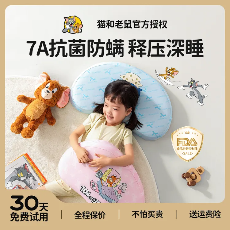 梦贝猫猫和老鼠儿童枕头宝宝婴儿硅胶枕防扁头透气可水洗四季通用