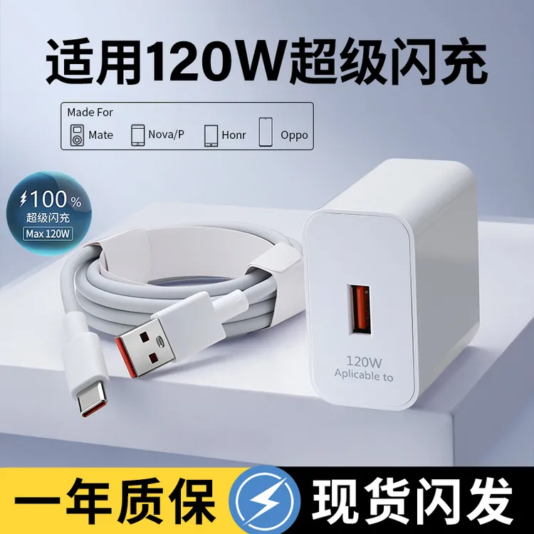 盛束原装正品W适用华为荣耀OPPO120/100/66超级闪充充电器type-c