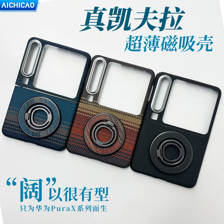 新款适用华为pura X凯夫拉手机壳男款磨砂超薄磁吸典藏版碳纤维壳