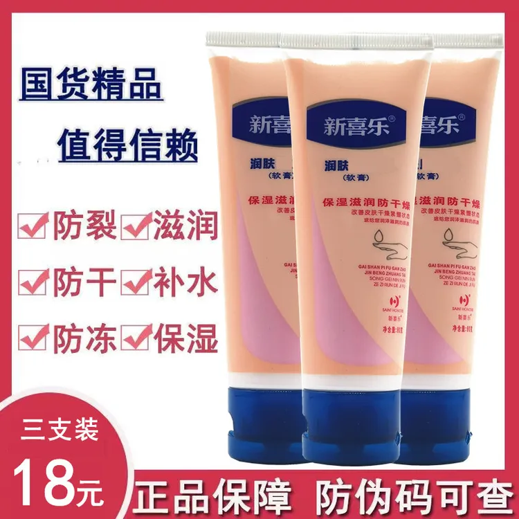 新喜乐凡土林滋润保湿护手霜手脚干裂脚后跟干裂手足防裂膏润肤霜