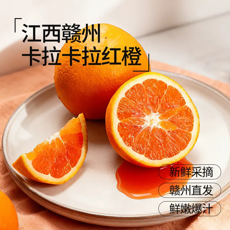 正宗卡拉卡拉红橙江西赣州产地直发当季鲜果红肉橙子
