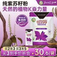 jacolife纯紫苏籽粉omega3产自黑龙江食用拌酸奶25年12月13号到期