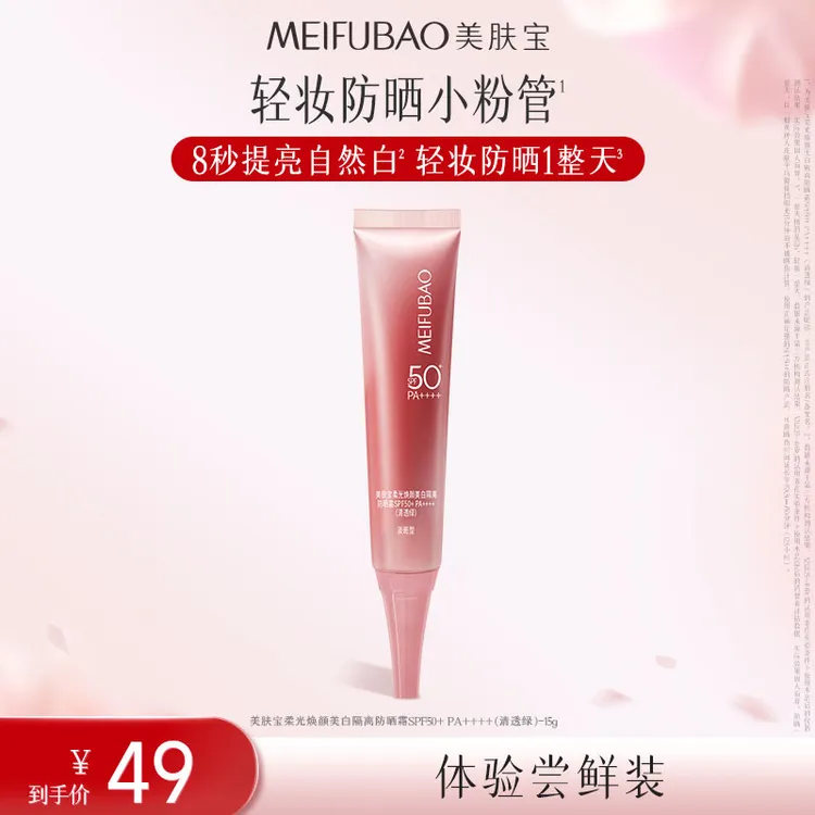 【官方正品】美肤宝轻妆防晒小粉管美白隔离淡斑50倍防紫外线防水 b