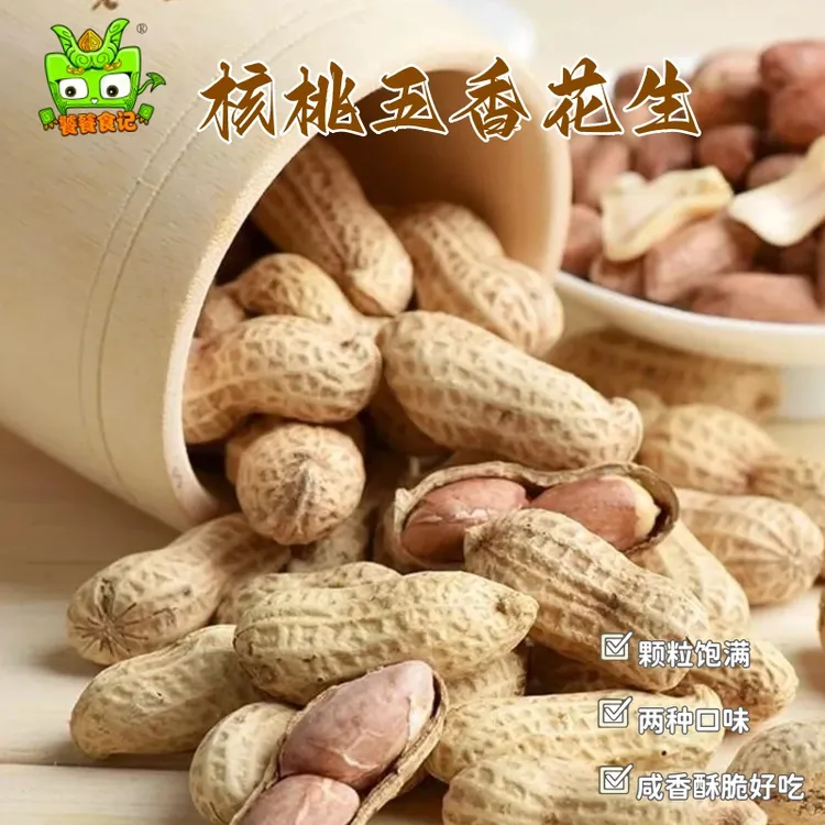 五香味农家熟花生坚果下酒菜独立包装核桃味休闲解馋小零食
