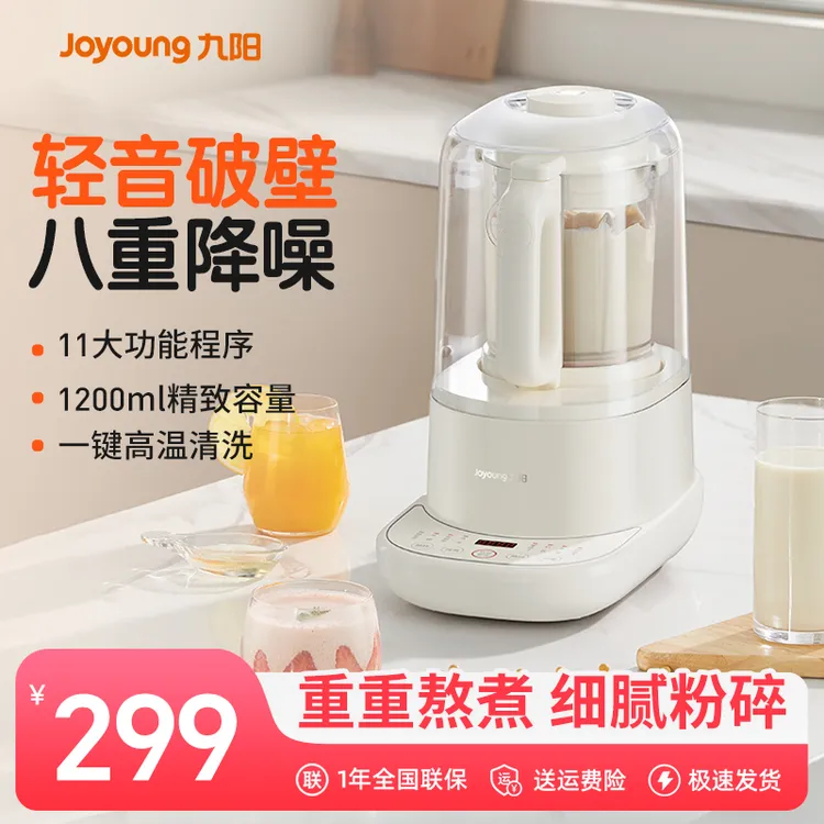 （双12返场）九阳轻音破壁机细腻豆浆机多功能家用自动清洗智能免滤