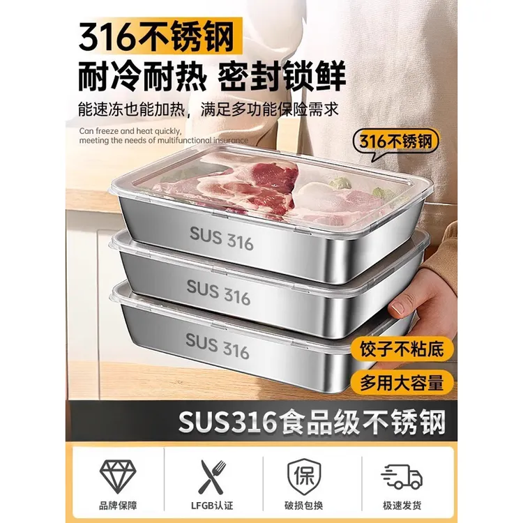 316不锈钢方盒子带盖料盒方盘食品级冰箱保鲜盒备菜盘长方形托盘