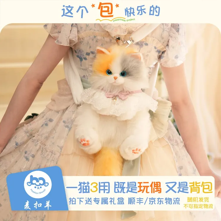 【坐姿系列】双肩麦扣羊官方原创小猫背包公仔娃娃女孩儿童生日礼物