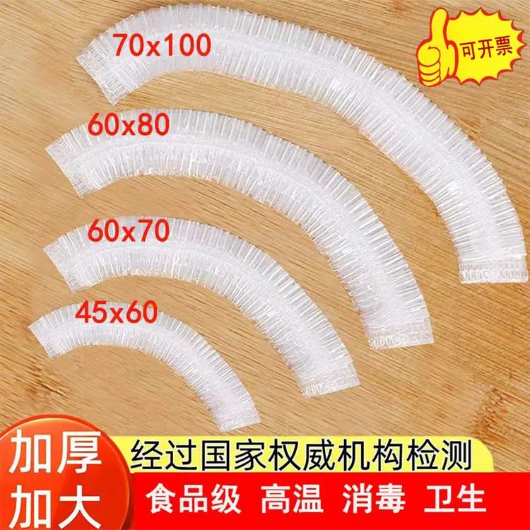 加大号食品级保鲜膜罩加厚一次性保鲜膜套家用带松紧口碗托盘罩套