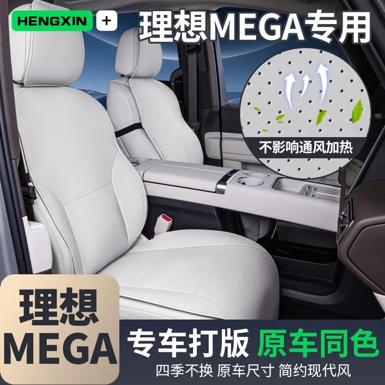 适用于理想MEGA坐垫四季通用座椅套汽车配件改装内饰座套用品大全