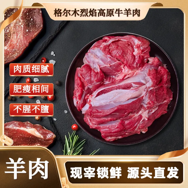 青海羊肉试吃装3斤 / 5斤装  新鲜发货