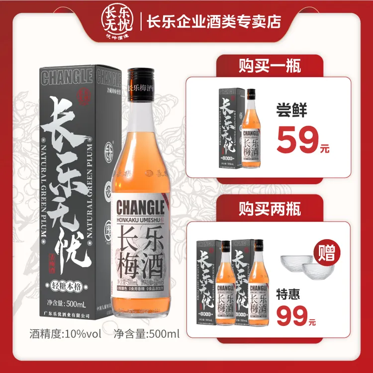【新人特享】低度轻糖本格青梅果酒十度纯果酿造青梅酒微醺送礼酒