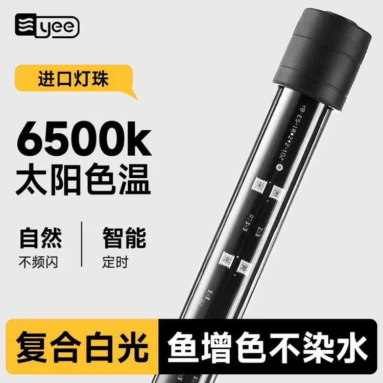 yee鱼缸灯鱼缸增艳专用照明鱼缸灯发色鱼缸装饰造景防水灯水族箱