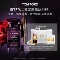 【徐芮芮专属】TF绯境乌木花香乌木香 男士女士香水 礼物官方正品DB