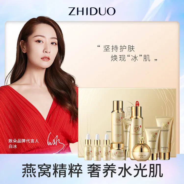 致朵精华燕窝紧致焕颜套盒秋冬补水保湿美容院面部护理套装护肤品