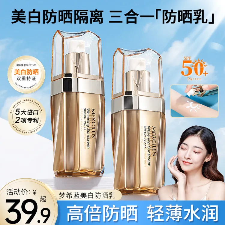 美白防晒乳轻薄保湿隔离防紫外线防水防汗滋润护肤