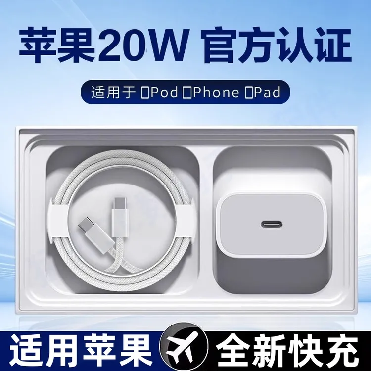 适用苹果PD20W快充头兼容iPhone8/14/XR/12/13通用快速充电器线套