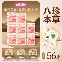 七度空间小暖心东方棉卫生巾久坐极薄防侧漏日用共8包56片R