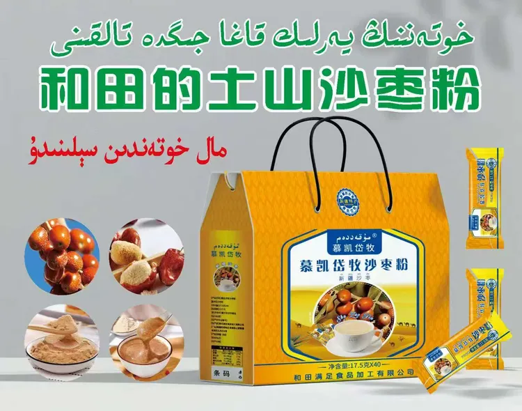 慕凯岱牧沙枣粉jigda talkini
