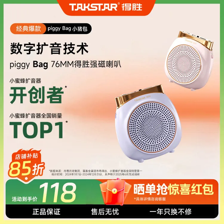 得胜E10小蜜蜂扩音器教师专用上讲课蓝牙喇叭扬声器德胜