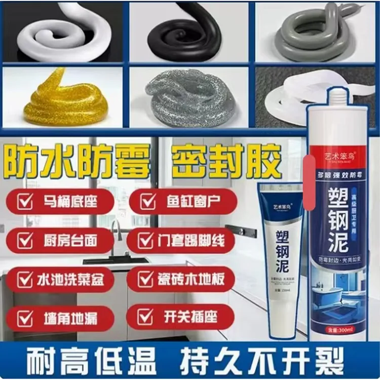 塑钢泥台盆马桶水槽胶强力缝隙填补剂陶瓷胶防水防霉填缝密封胶