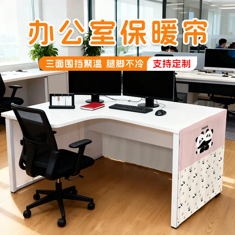 办公室工位桌下遮挡帘保暖帘烤火罩取暖桌布冬季挡风帘魔术贴帘子