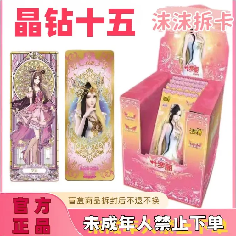 【玩法合集】叶罗丽晶钻第15弹收藏卡牌盲盒代拆