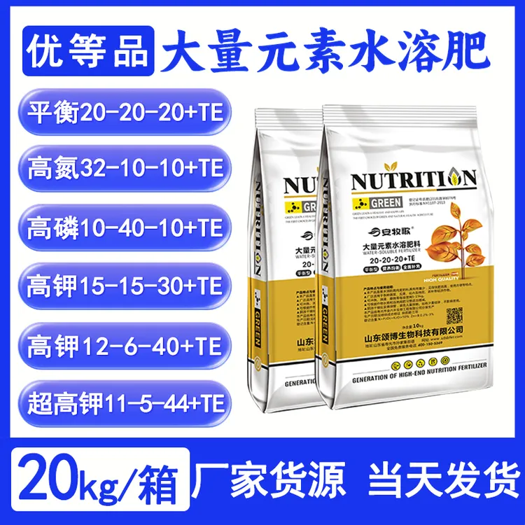 厂家大量元素水溶营养肥氮磷钾平衡高钾生根壮苗提高产量增强品质
