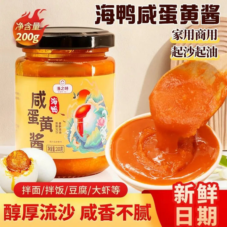 海鸭咸蛋黄酱浓厚流沙拌面酱下饭拌饭酱家用商用烘焙专用咸蛋黄酱