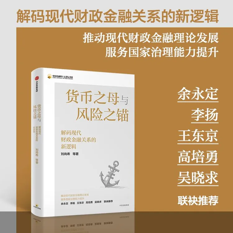 货币之母与风险之锚