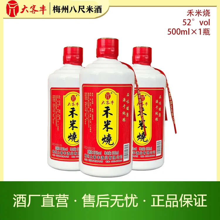 大客丰禾米烧 52度米香型白酒 正宗客家传统手工粮食酿造糯米酒