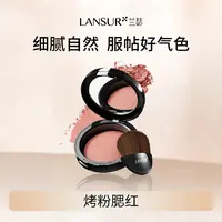 兰瑟烤粉腮红胭脂膏彩妆盘裸妆橘色自然少女珠光提亮单色官网正品