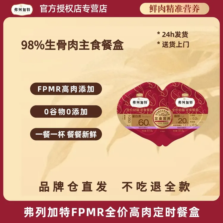 FREGATE/弗列加特主食餐盒FPMP双餐杯鲜幼猫成猫高肉营养补水湿粮
