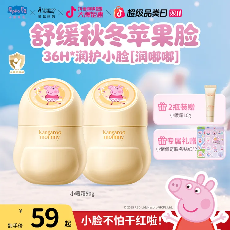 【沐言同款】袋鼠妈妈儿童面霜小暖霜秋冬0~3~6岁保湿修护宝宝面霜