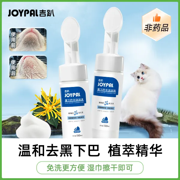 猫咪去黑下巴清洁剂免洗沐浴露宠物清洗保湿护理