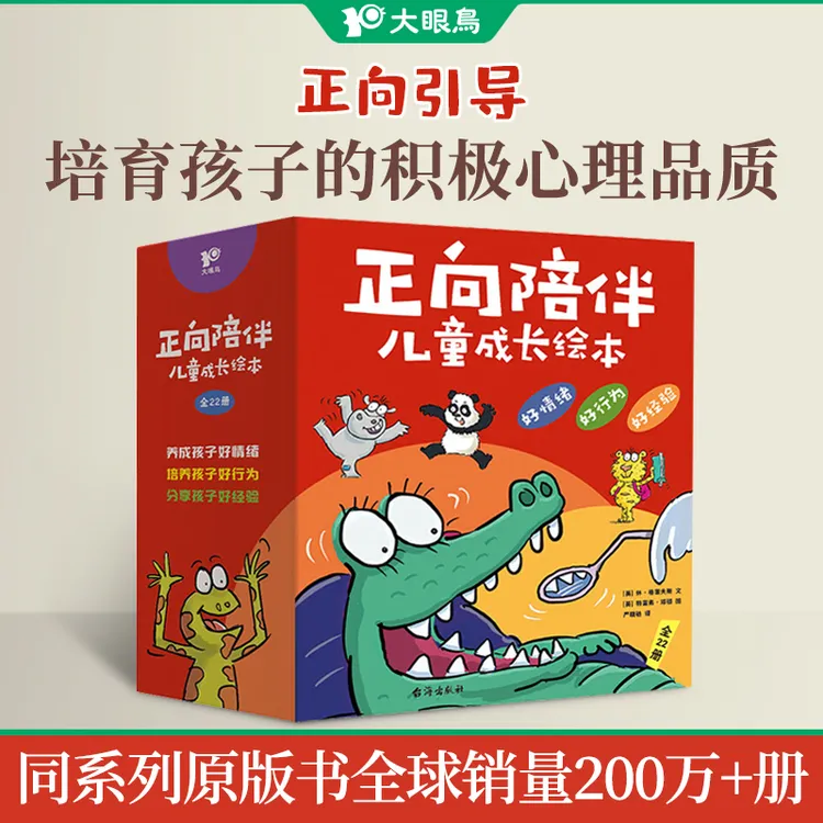 哇塞爸爸专属正向陪伴儿童成长礼盒（好情绪/好经验/好行为）