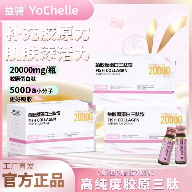 益骋全新升级鱼胶原蛋白三肽饮胶原蛋白胶瓶K46