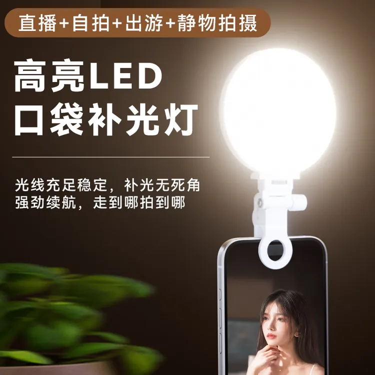 闪影熊便携式口袋灯手机补光手持LED美颜灯专用迷你口袋打光神器