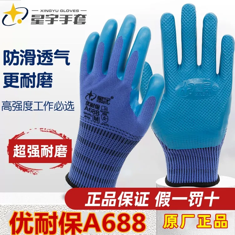 星宇正品劳保手套优耐保a688耐磨王工作防滑工地干活加厚耐用12双