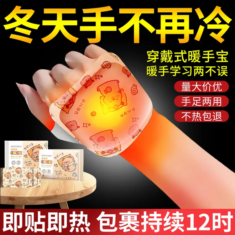 穿戴式暖手宝自发热暖宝宝贴暖手足二合一学生冬季保暖热敷