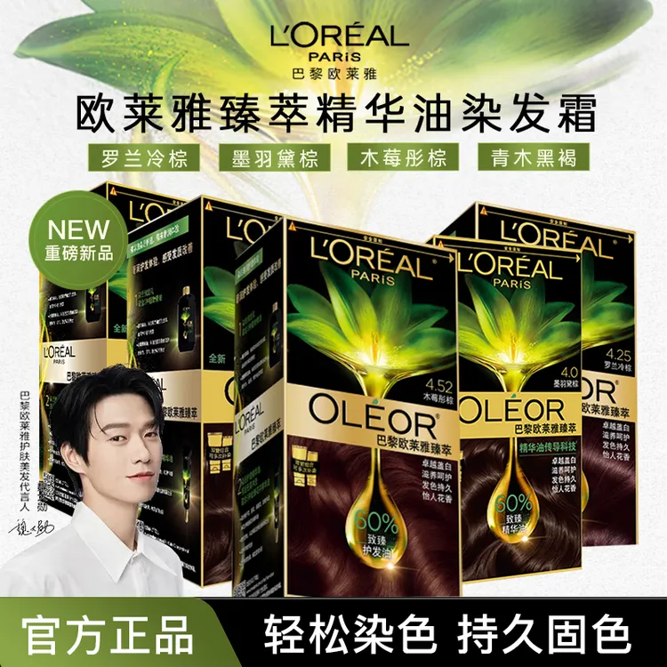 巴黎欧莱雅精油染发膏精华油染发剂霜臻萃遮白发自己在家焗油正品