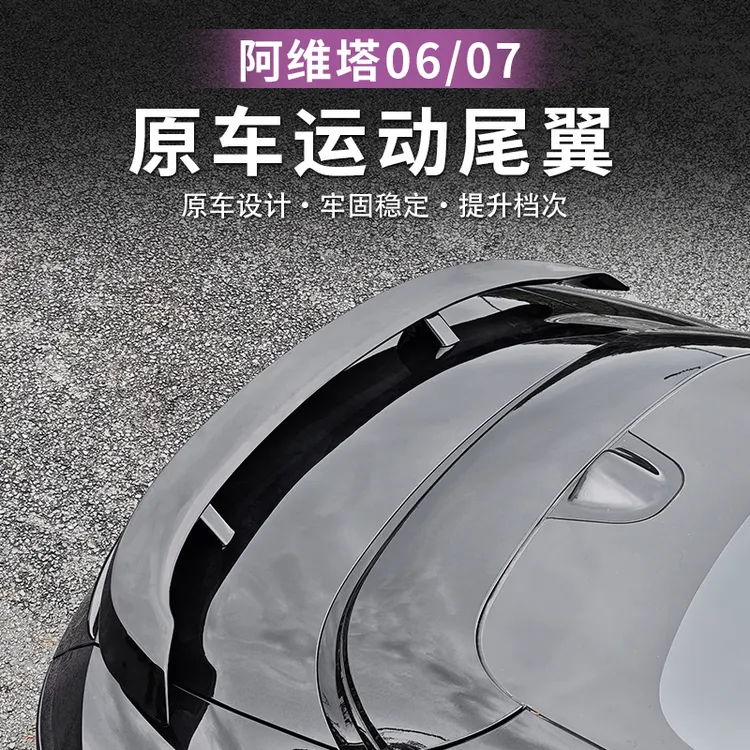 24-25款阿维塔07/06尾翼免打孔顶翼车顶定风翼中翼侧翼车尾装饰